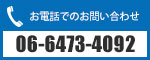 06-6473-4092