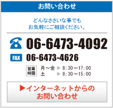 お問い合わせ