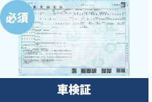 車検写真